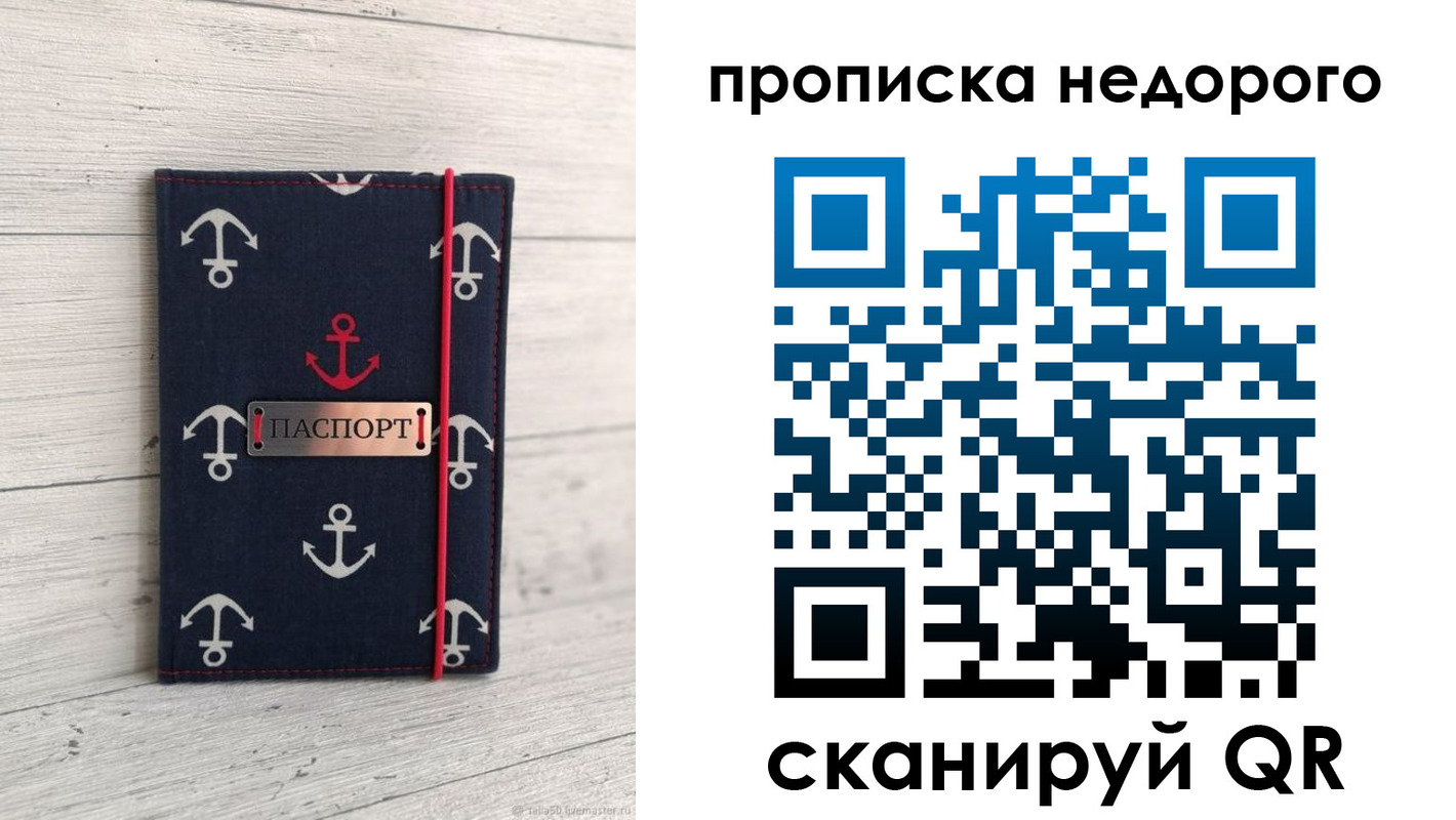 прописка для работы в Сосновоборске