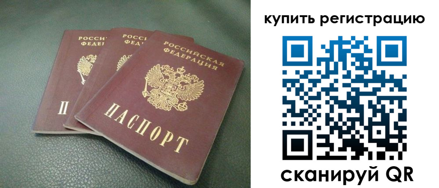 прописка штамп в Сосновоборске